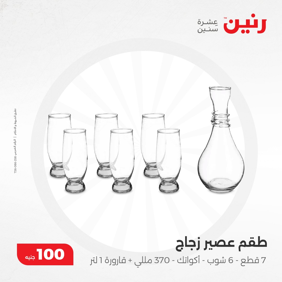 raneen offers from 10dec to 10dec 2024 عروض رنين من 10 ديسمبر حتى 10 ديسمبر 2024 صفحة رقم 1